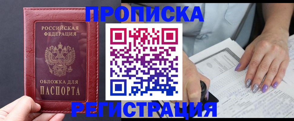 временная регистрация для всех в Сланцах