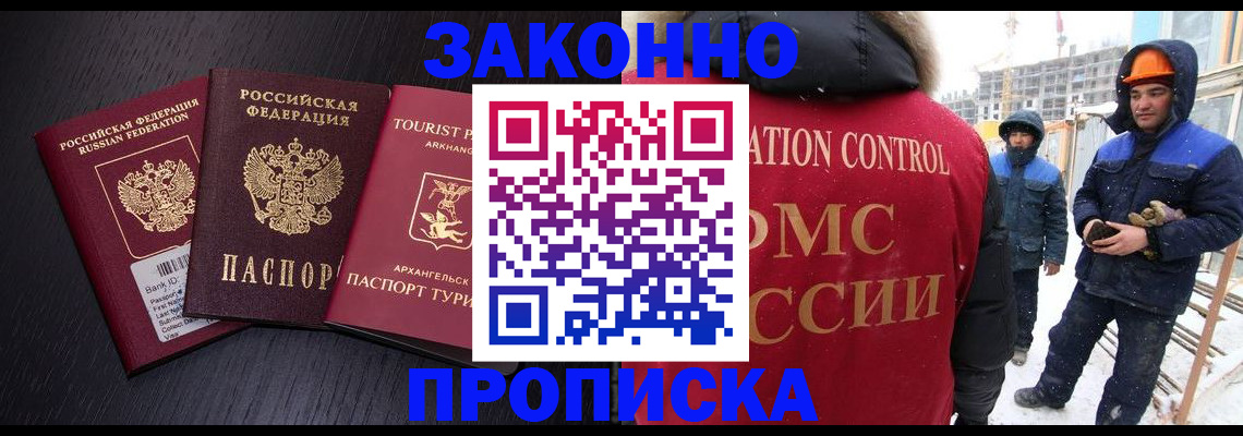 прописка законно в Сланцах